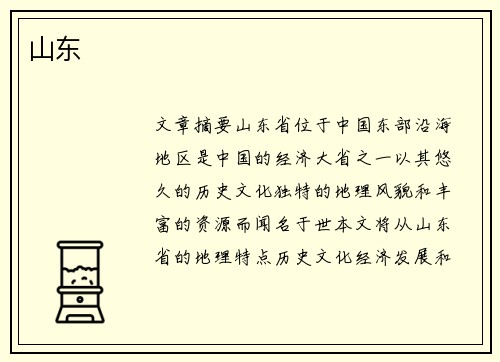 山东