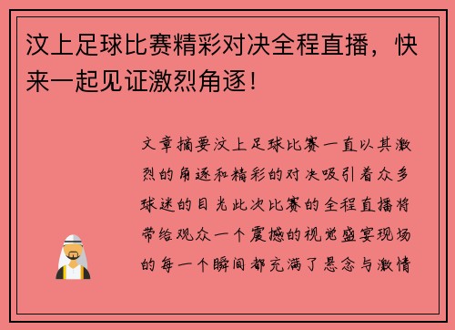 汶上足球比赛精彩对决全程直播，快来一起见证激烈角逐！